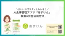 【20P短縮版】健康・ダイエット関心層へ効率的にPR！『あすけん』媒体資料