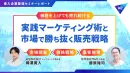【なぜ商品価格を上げても売れ続けるのか？】独自のEC販売戦略を徹底公開