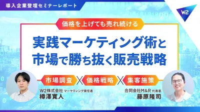 【なぜ商品価格を上げても売れ続けるのか？】独自のEC販売戦略を徹底公開