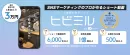 【業界最安水準！1本3万円！】のショート動画制作サービス「ヒビミル」