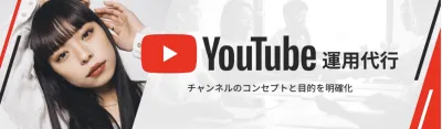 YouTube運用で“指名検索”と集客を加速！