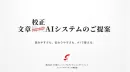 文章校正AI