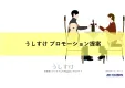 富裕層・ペットオーナーに訴求！DM・サンプリングでダイレクトプロモーション