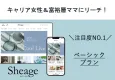 30代・40代富裕層女性に認知が広がる！WebメディアSheageタイアップ記事