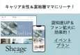 インフルエンサー起用＆イベントでファン拡大！30代40代富裕層女性向けWeb記事