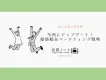 【変わる親の教育観】令和にアップデート！価値観＆マーケティング戦略
