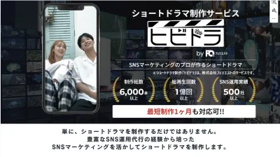 “広告感ゼロ”で広がるショートドラマPR「ヒビドラ」