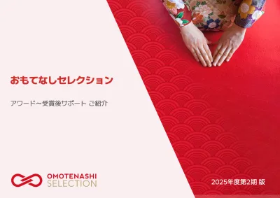【商品メーカー様必見】日本の魅力ある商品を世界に発信！国内外向けPRプログラム