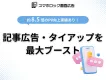 【8.5倍PV向上】スマホロック画面広告で記事広告・タイアップを最大ブースト！