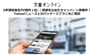 5年連続PV1位記念!タイアップ記事キャンペーン※Yahoo!ニュース掲載プラン
