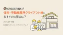 【住宅・不動産業界必見！】子育て/ファミリー層に届く同梱・同送、メール広告