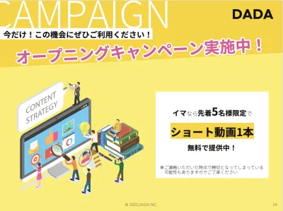 【LINE上で完結！】SNSショート動画1本15,000円~の簡単動画制作ツール