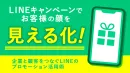 【飲食品メーカー向け】購買データを試算に変えるLINEキャンペーン活用術