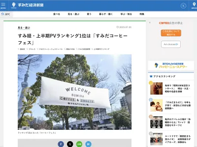 すみだ経済新聞｜広告メニュー＆媒体資料