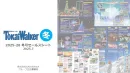 東海エリアの地域情報誌の決定版『東海ウォーカー2025冬号』で効果的な冬期PR！