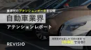【自動車業界】テレビCMの出稿戦略が明らかに！注目されるCMの要素も分析