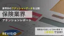 【保険業界】テレビCMの出稿戦略が明らかに！注目されるCMの要素も分析