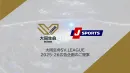 【J SPORTSオンデマンド】バレーボール新リーグで20代～30代女性にリーチ