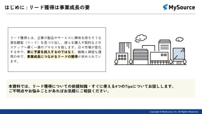 【BtoB企業】初心者必見!リードを獲得するために抑えるべき4つのTIPSとは?