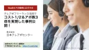 【BtoBアポ獲得なら】やっぱりテレアポ！コスト1/2でアポ数3倍の事例あり