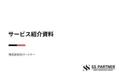勝てる広告運用を実現する「外部パートナー」