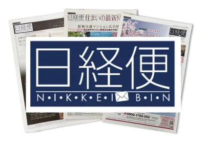 【所得の高いシニア層に配布】日経便タブロイド広告企画「今すぐできる防犯対策特集」