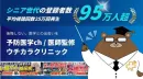 シニア特化のアプローチが可能！シニア向けインフルエンサーマーケティングメニュー