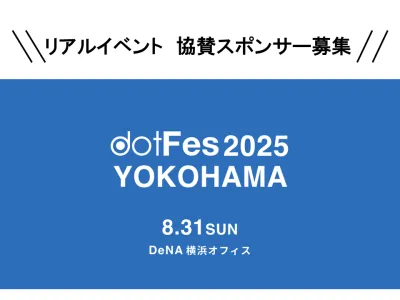 【サンプリング/ブース出展】Webクリエイティブの為のイベントでスポンサー募集！