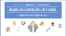 【調査データあり】ネット購買行動／消費者は何が決め手で商品を選ぶのか？