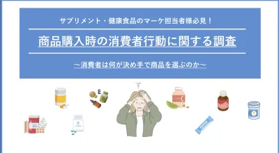 【調査データあり】ネット購買行動/消費者は何が決め手で商品を選ぶのか?