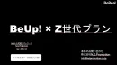 【タレント・インフルエンサー起用が無料に】BeReal.公式メニューのご案内