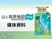 【20代・30代男性】創刊60年！登山・アウトドア好きに響くWEBメディア