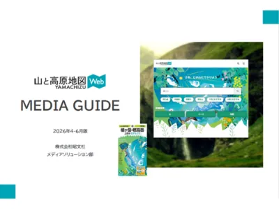 【20代・30代男性】創刊60年！登山・アウトドア好きに響くWEBメディアの媒体資料