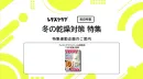 【主婦向けPR】レタスクラブの冬の乾燥対策特集連動企画
