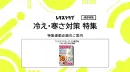 【主婦向けPR】レタスクラブの冷え・寒さ対策 特集連動企画
