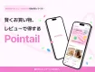 【無料イベント実施中！】消費者の口コミを活用してあなたのお店の売上を支援します！