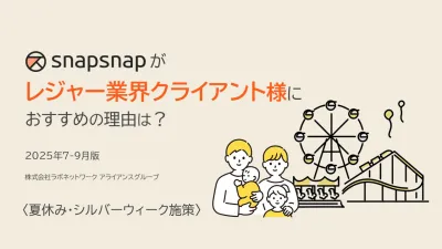 【夏休み・シルバーウイーク】主婦・ママ/ファミリー層に届く同梱・同送、メール広告