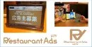 【飲料/食品メーカー向け】新しいサイネージ広告！飲食店の注文タブレットで広告配信
