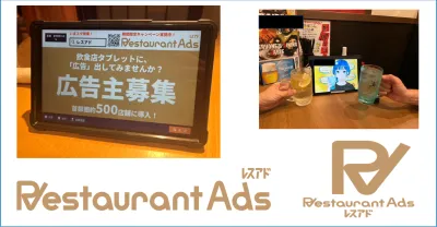 【飲料/食品メーカー向け】新しいサイネージ広告！飲食店の注文タブレットで広告配信
