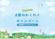 限定30社【低予算でフォロワー獲得】X（旧Twitter）SNS複合キャンペーン