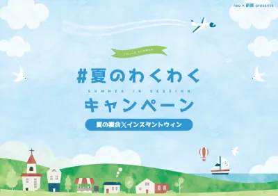 限定30社【低予算でフォロワー獲得】X（旧Twitter）SNS複合キャンペーンの媒体資料