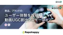 Instagram リール動画 UGC｜インフルエンサータイアップマーケティング