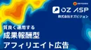 SEO,インフルエンサーによる効率的なメディア媒体集客！【アフィリエイト広告】