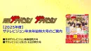 【特大部数で展開】年末の風物詩！“ザテレビジョン年末年始特大号2025“