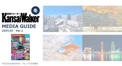 【季刊発行メディア】関西圏の地域情報誌の決定版!『関西ウォーカー2025冬』