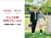 andGIRLのGOLF連載『高梨カントリークラブ』。連載企画初のイベント！
