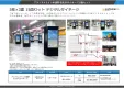 広島市中心部で最大級の15面デジタルサイネージ