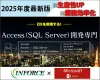 【業務効率化・生産性向上】Accessシステムの拡張・改善・刷新を全面サポート！