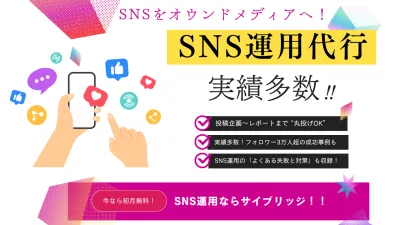 【SNS運用完全代行】投稿企画〜レポートまで丸ごとお任せ！