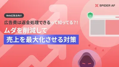 AI時代の媒体別の広告費返金申請方法を解説!
